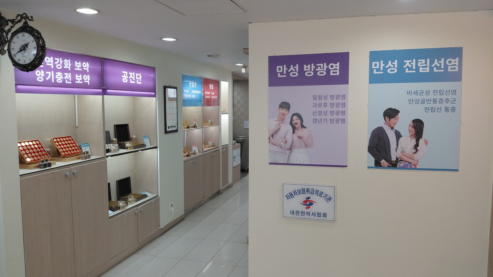 다민한의원 로비 — 양기충전 보약·공진단 진열장 및 만성 방광염·전립선염 안내