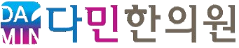 다민한의원